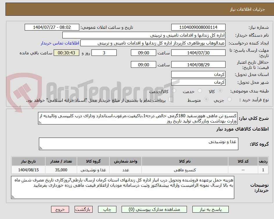 تصویر کوچک آگهی کنسرو تن ماهی هوورسفید 180گرمی خالص درجه1،باکیفیت،مرغوب،استاندارد ودارای درب کلیپسی وتائیدیه از وزارت بهداشت وبازرگانی تولید تاریخ روز