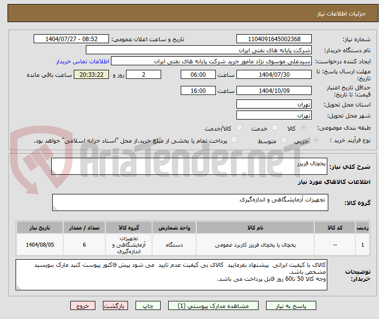 تصویر کوچک آگهی یخچال فریزر
