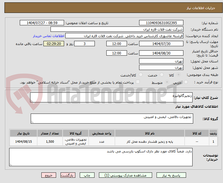 تصویر کوچک آگهی زنجیرگالوانیزه