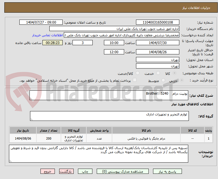 تصویر کوچک آگهی یونیت درام    Brother   5240