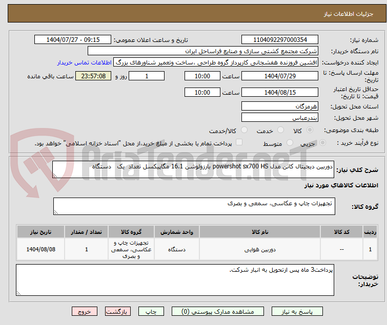 تصویر کوچک آگهی دوربین دیجیتال کانن مدل powershot sx700 HS بارزولوشن 16.1 مگاپیکسل تعداد یک دستگاه