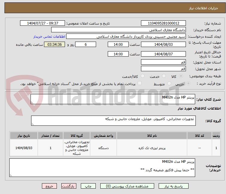 تصویر کوچک آگهی پرینتر HP مدل M402n