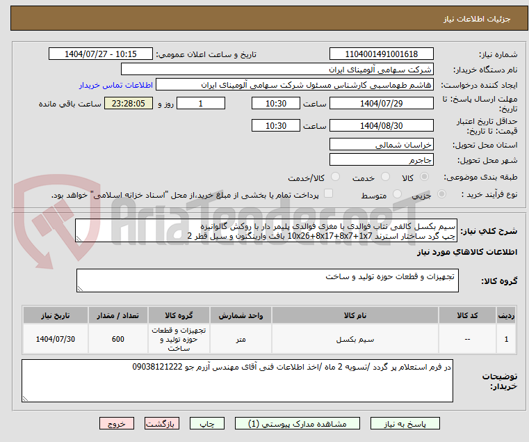 سیم بکسل کالفی نتاب فوالدی با مغزی فوالدی پلیمر دار با روکش گالوانیزه
چپ گرد ساختار استرند 10x26+8x17+8x7+1x7 بافت وارینگتون و سیل قطر 2