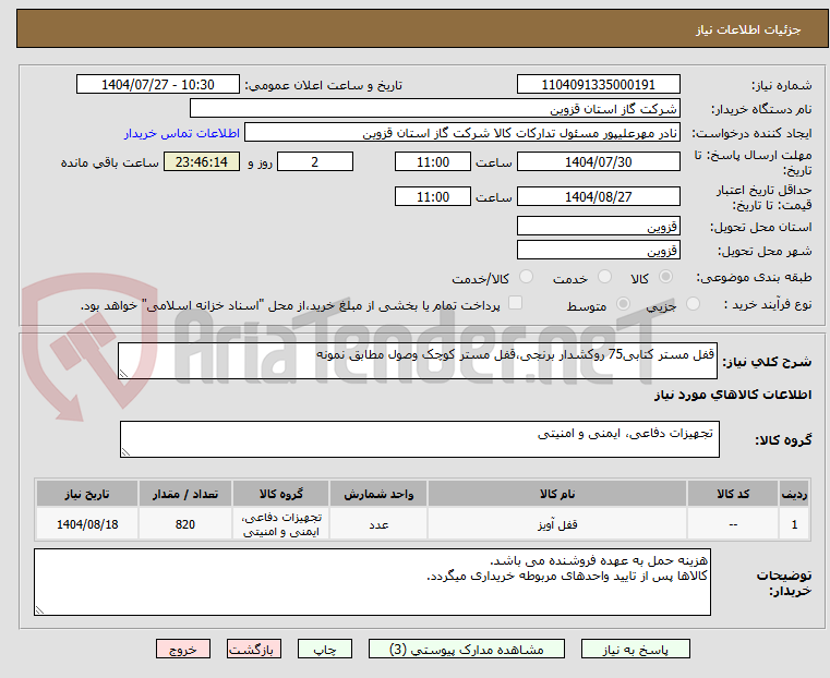 تصویر کوچک آگهی قفل مستر کتابی75 روکشدار برنجی،قفل مستر کوچک وصول مطابق نمونه