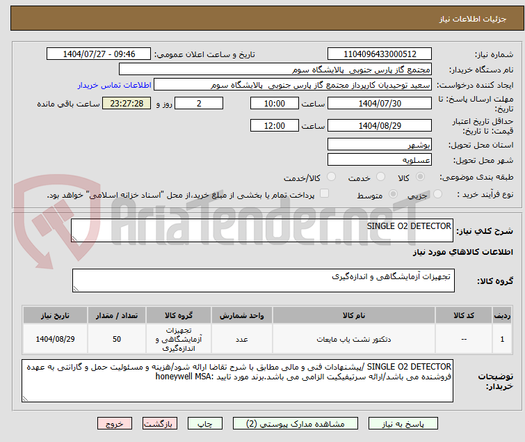 تصویر کوچک آگهی SINGLE O2 DETECTOR