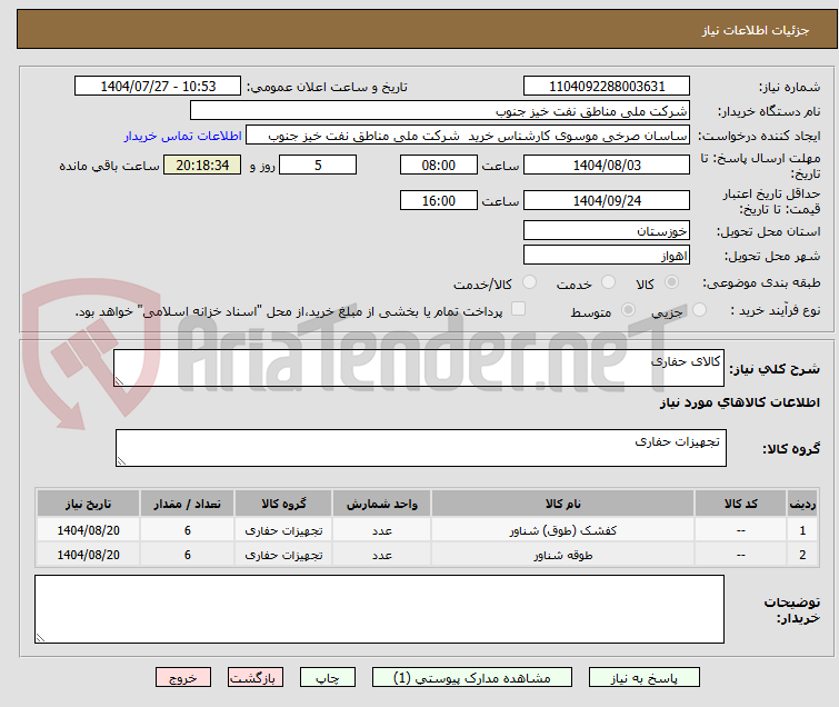 تصویر کوچک آگهی کالای حفاری