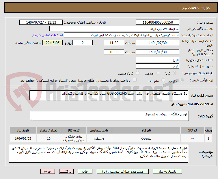 تصویر کوچک آگهی 10 دستگاه مانیتور صنعتی جی پلاس مدل GDS-55KU45 سایز 55 اینچ با گارانتی گلدیران