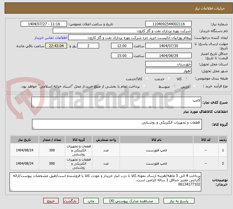تصویر کوچک آگهی لامپ