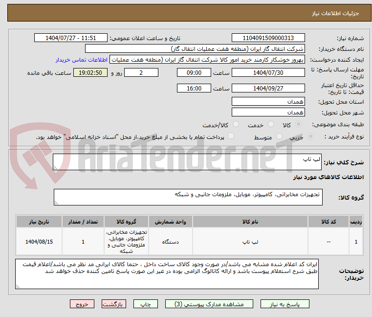 تصویر کوچک آگهی لپ تاپ