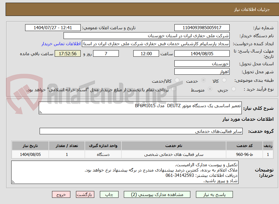 تصویر کوچک آگهی تعمیر اساسی یک دستگاه موتور DEUTZ  مدل BF6M1015