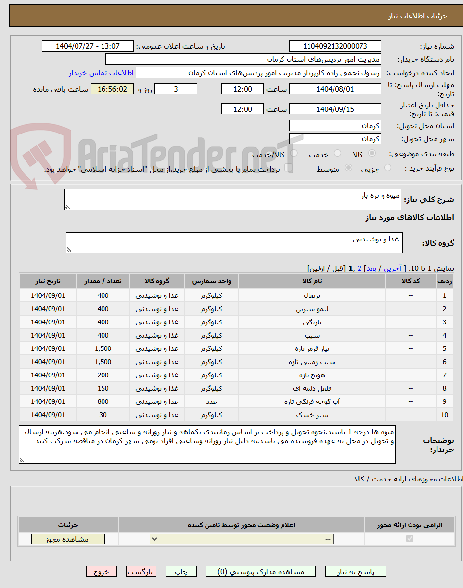 تصویر کوچک آگهی میوه و تره بار 