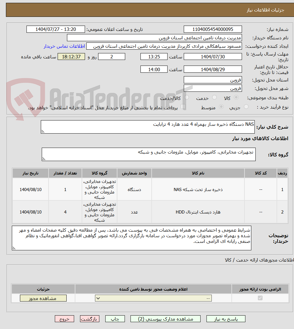 تصویر کوچک آگهی NAS دستگاه ذخیره ساز بهمراه 4 عدد هارد 4 ترابایت
