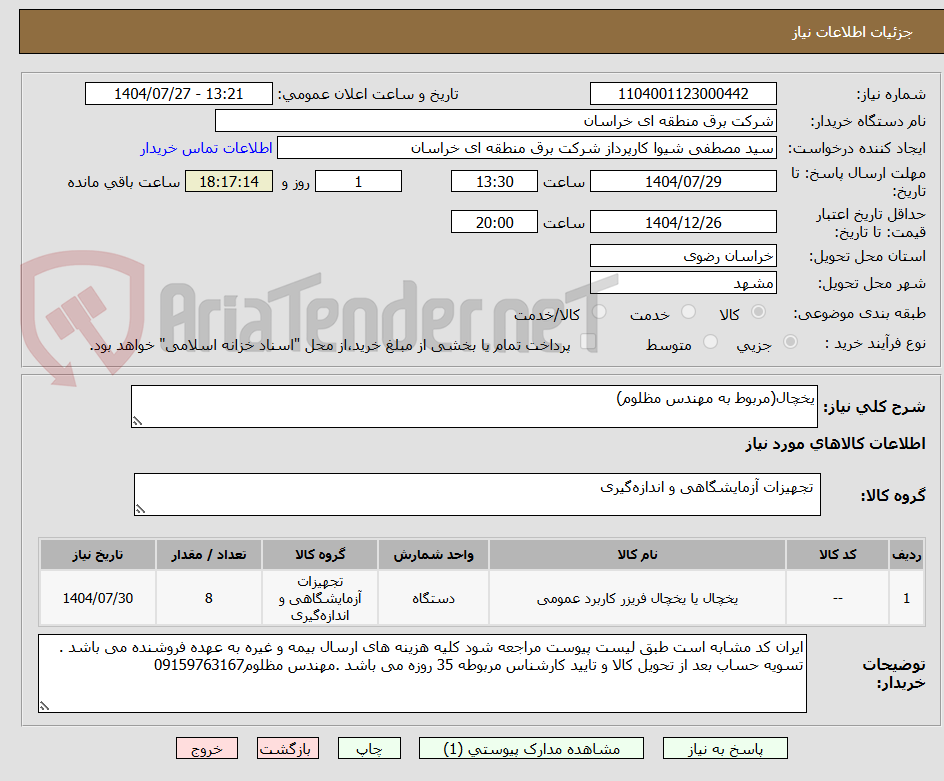 تصویر کوچک آگهی یخچال(مربوط به مهندس مظلوم)