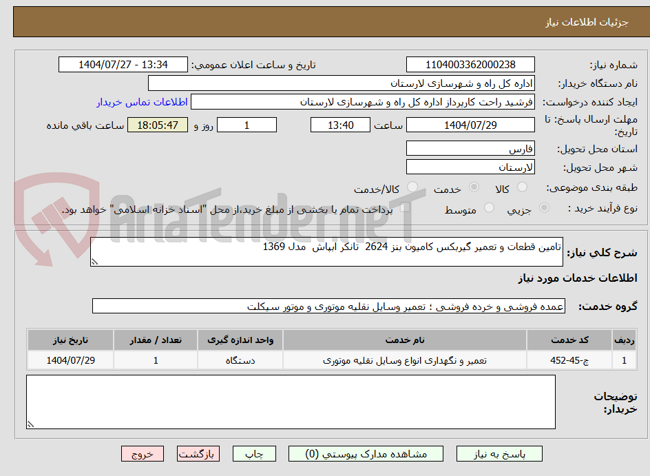 تصویر کوچک آگهی تامین قطعات و تعمیر گیربکس کامیون بنز 2624 تانکر ابپاش مدل 1369