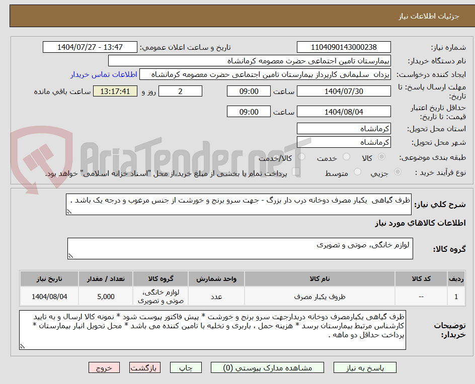 تصویر کوچک آگهی ظرف گیاهی یکبار مصرف دوخانه درب دار بزرگ - جهت سرو برنج و خورشت از جنس مرغوب و درجه یک باشد .
