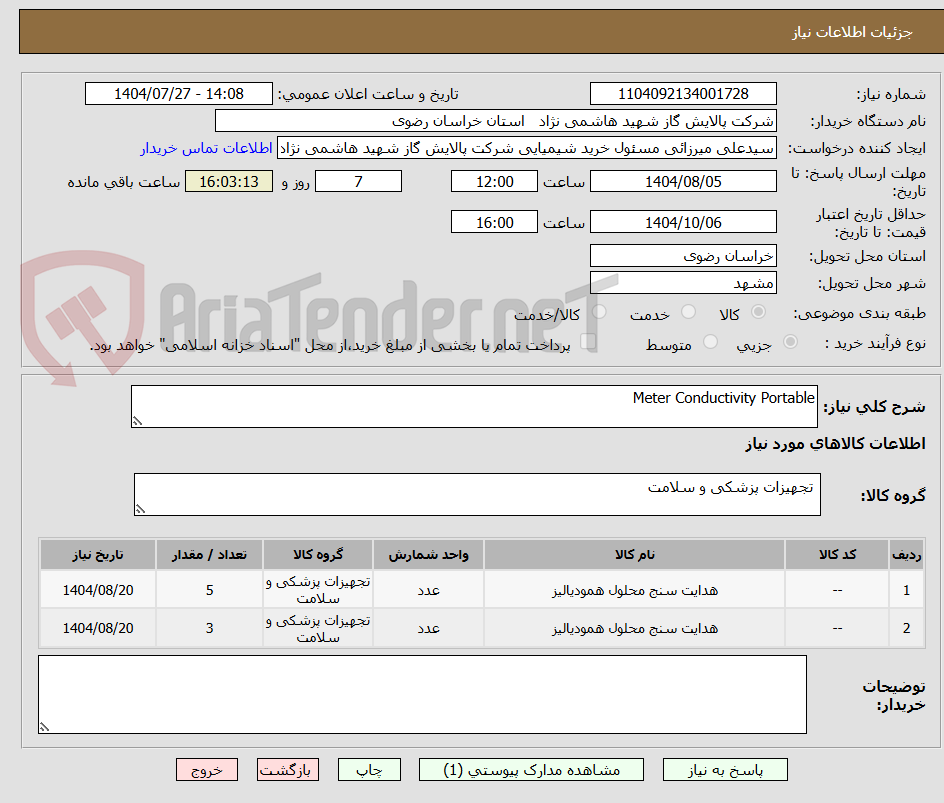 تصویر کوچک آگهی Meter Conductivity Portable
