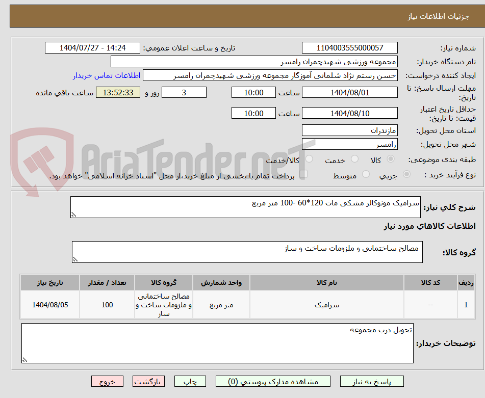 تصویر کوچک آگهی سرامیک مونوکالر مشکی مات 120*60 -100 متر مربع