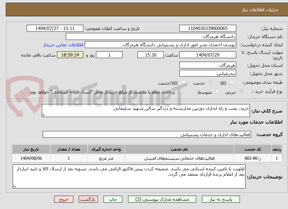 تصویر کوچک آگهی خرید، نصب و راه اندازی دوربین مداربسته و دزدگیر سالن شهید سلیمانی