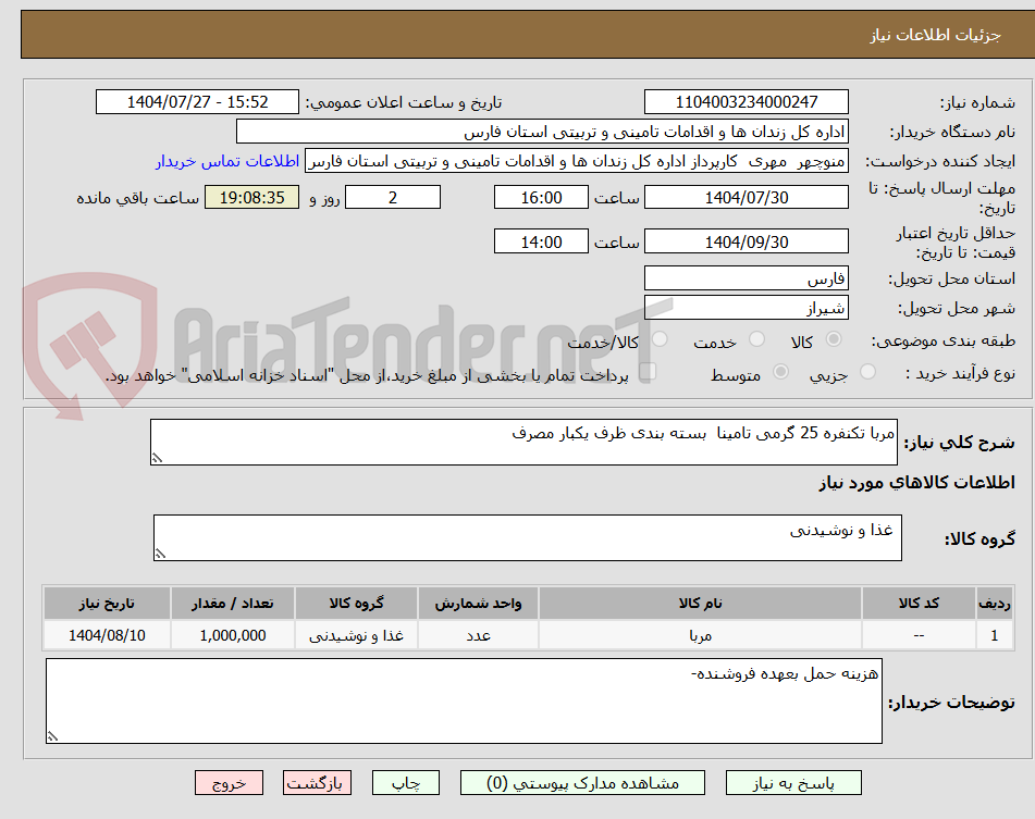 تصویر کوچک آگهی مربا تکنفره 25 گرمی تامینا  بسته بندی ظرف یکبار مصرف