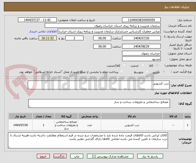 تصویر کوچک آگهی درب کشویی
