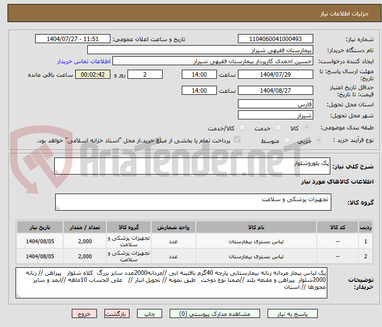 تصویر کوچک آگهی پک بلوزوشلوار