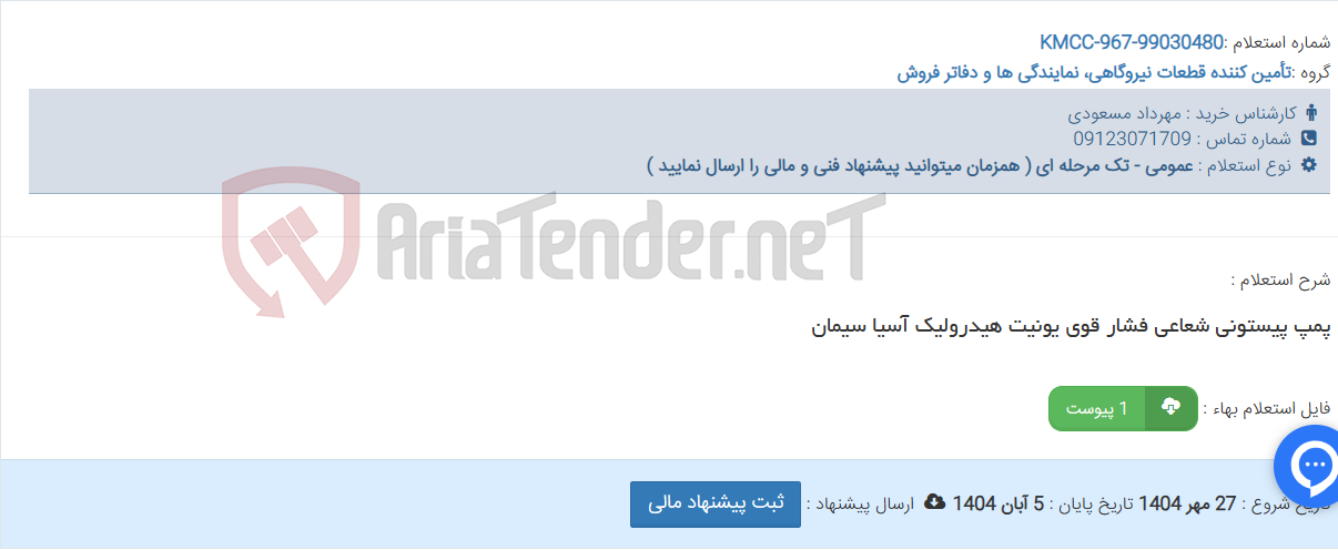 تصویر کوچک آگهی پمپ پیستونی شعاعی فشار قوی یونیت هیدرولیک آسیا سیمان