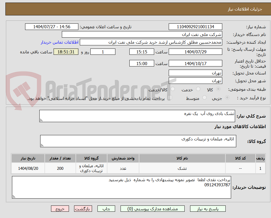 تصویر کوچک آگهی تشک بادی روی آب یک نفره