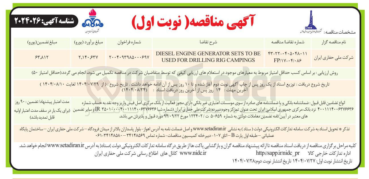 تصویر کوچک آگهی diesel engine generator sets to be used for drilling rig campings