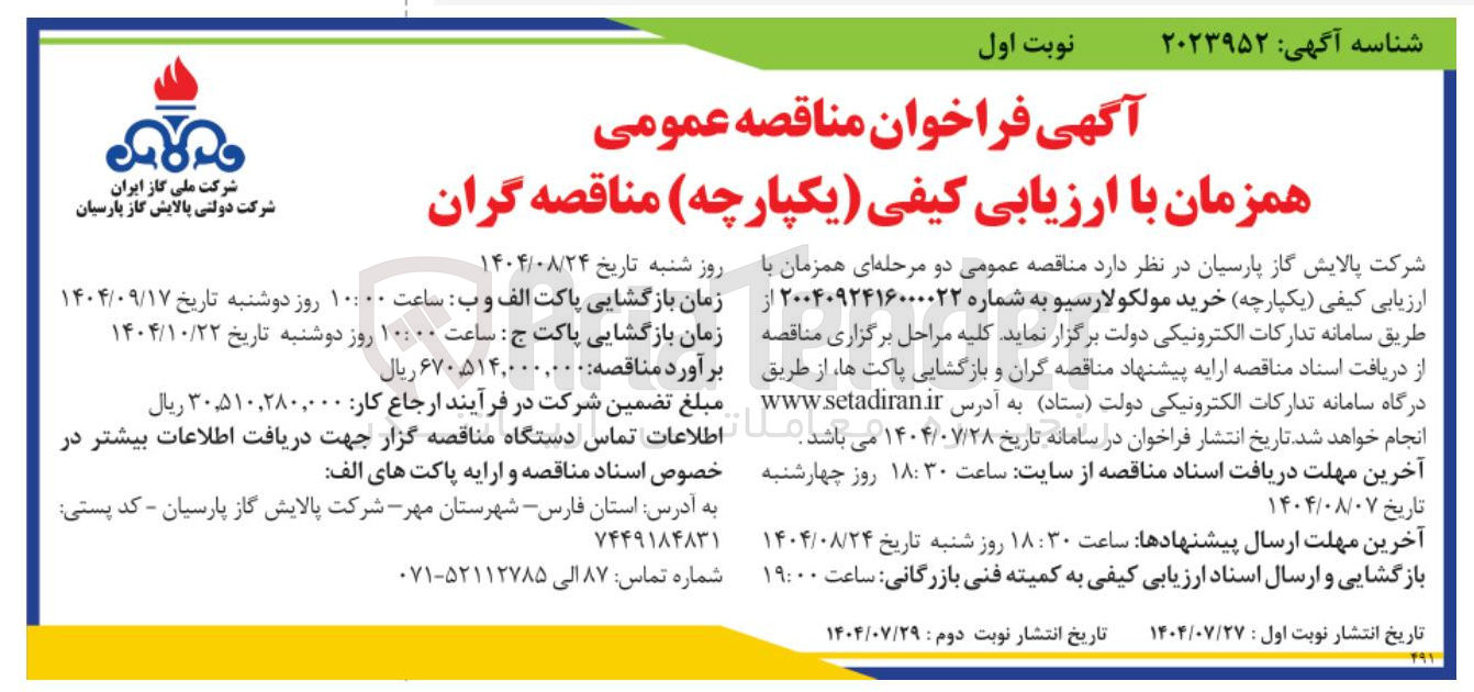 تصویر کوچک آگهی خرید مولکولارسیو