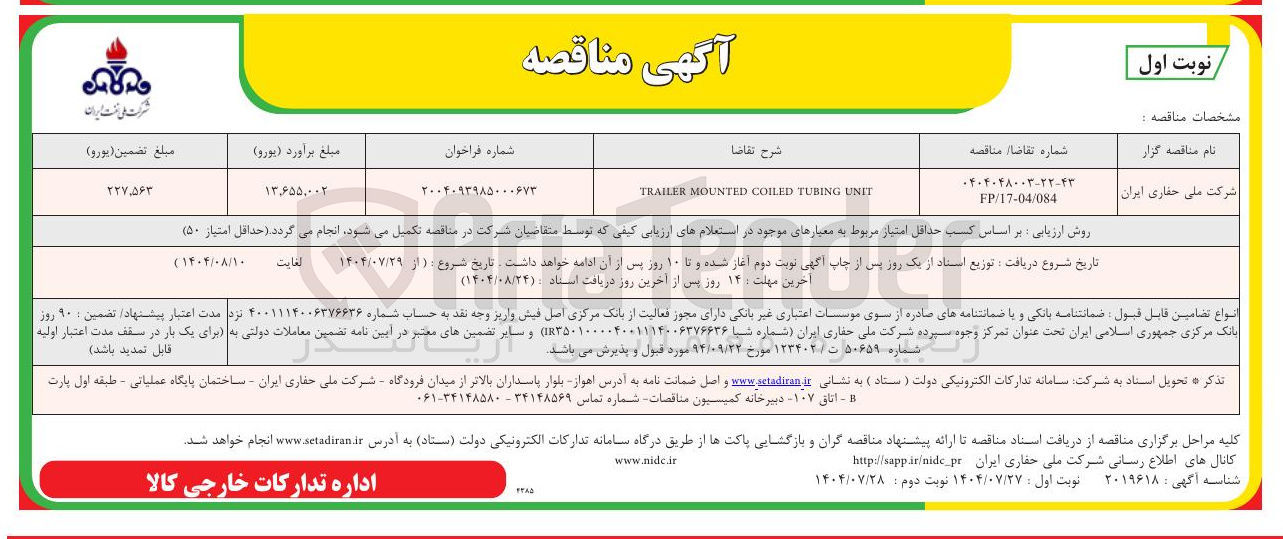 تصویر کوچک آگهی trailer mounted coiler tubing unit 