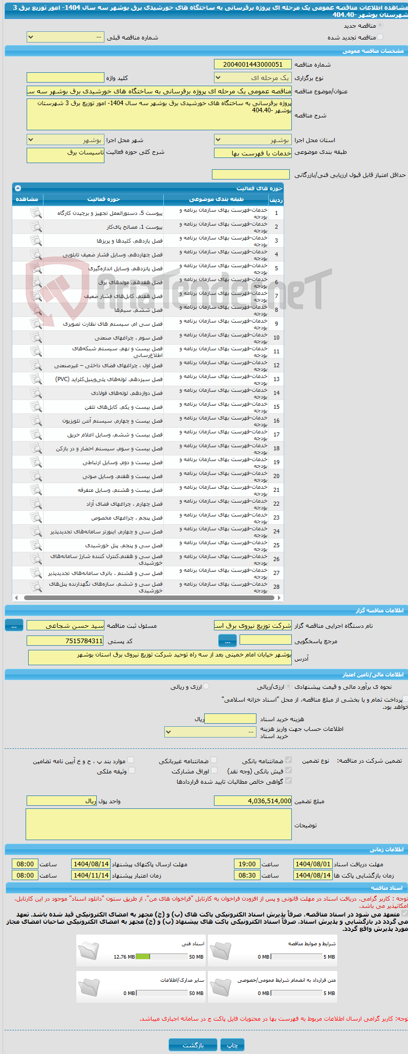 تصویر کوچک آگهی مناقصه عمومی یک مرحله ای پروژه برقرسانی به ساختگاه های خورشیدی برق بوشهر سه سال 1404- امور توزیع برق 3 شهرستان بوشهر -404.40
