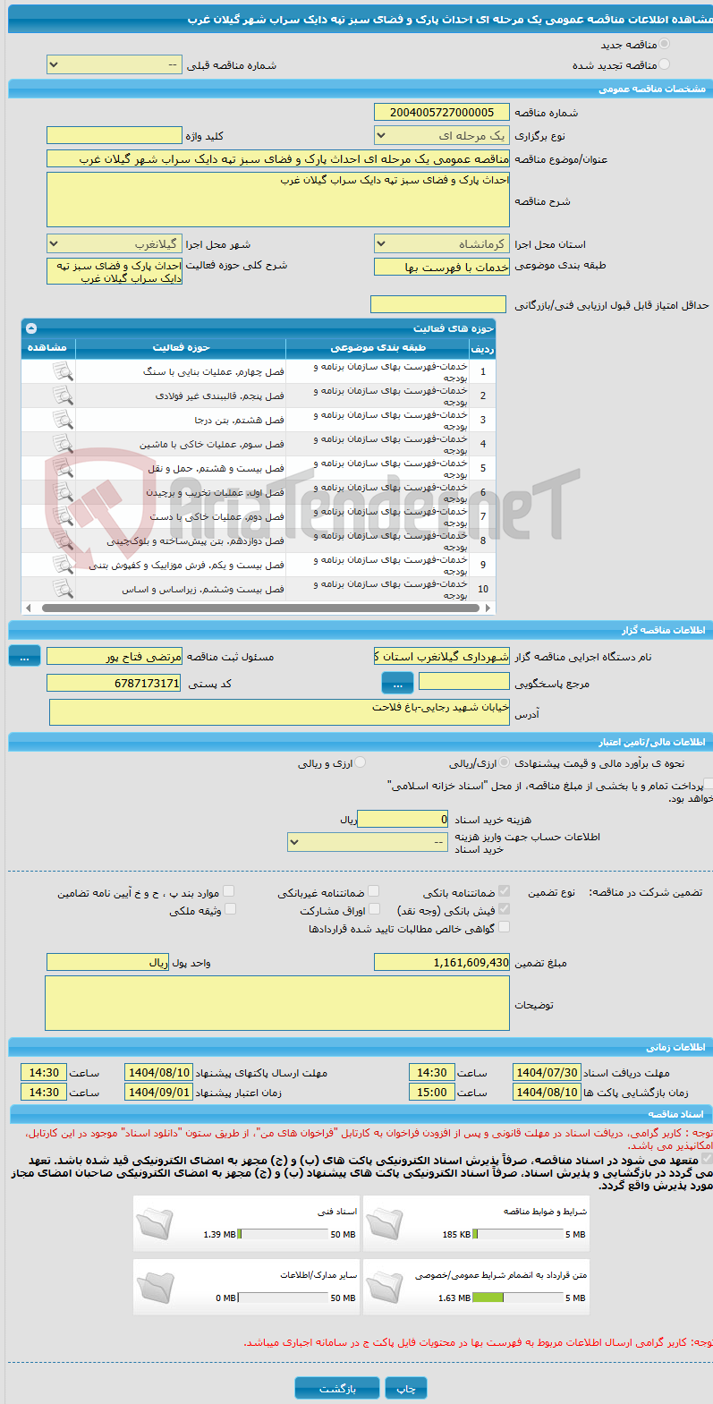 تصویر کوچک آگهی مناقصه عمومی یک مرحله ای احداث پارک و فضای سبز تپه دایک سراب شهر گیلان غرب