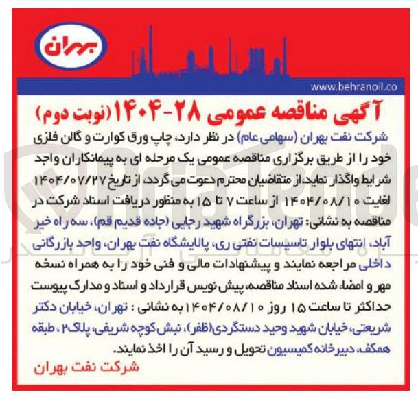 تصویر کوچک آگهی چاپ ورق کوارت و گالن فلزی