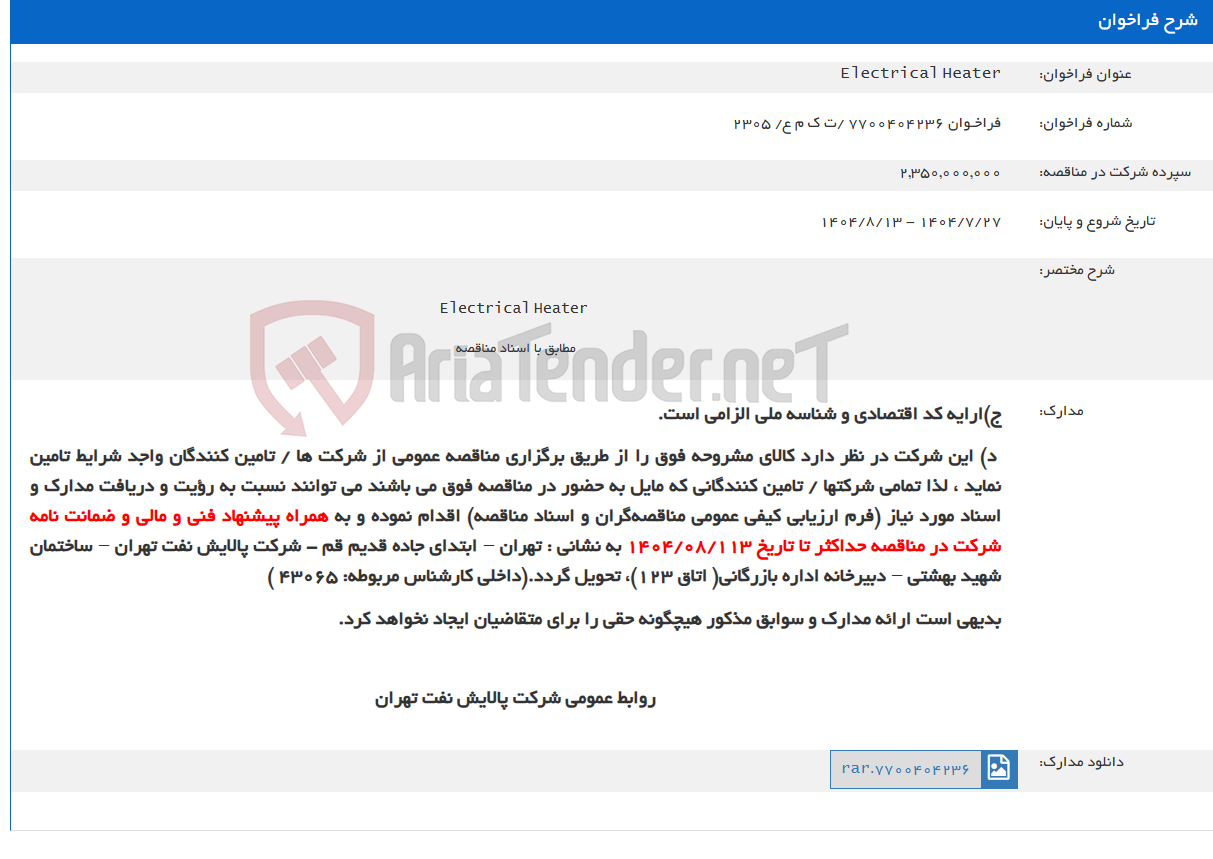تصویر کوچک آگهی Electrical Heater