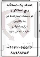 تصویر کوچک آگهی دو دستگاه لیفتراک ۵ تن