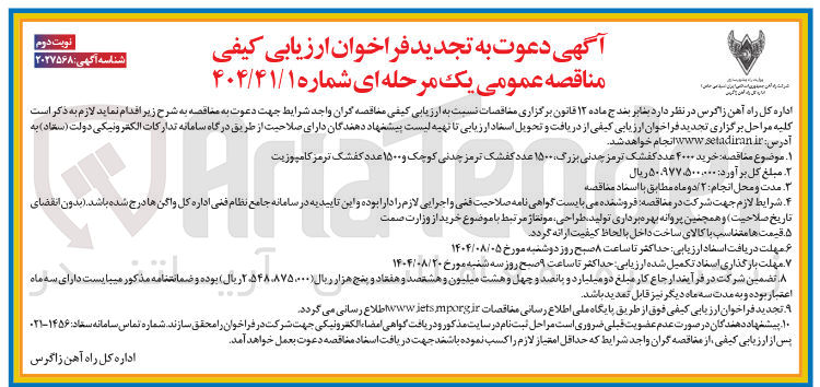 تصویر کوچک آگهی ۱۵۰۰ کفشک چدنی ترمز کوچک