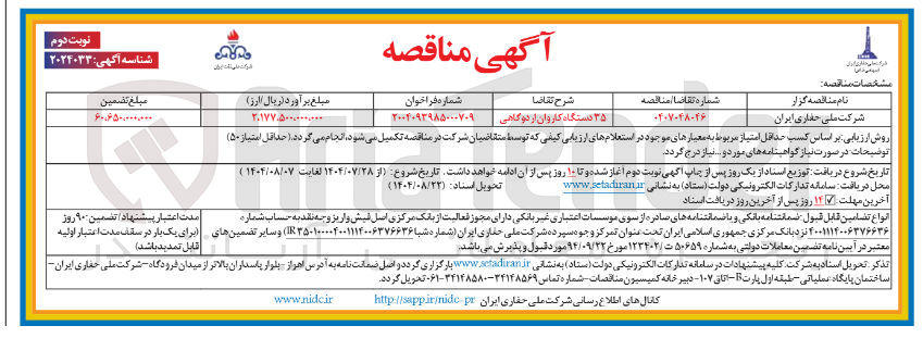 تصویر کوچک آگهی خرید ۳۵ دستگاه کاروان از دو گاهی 