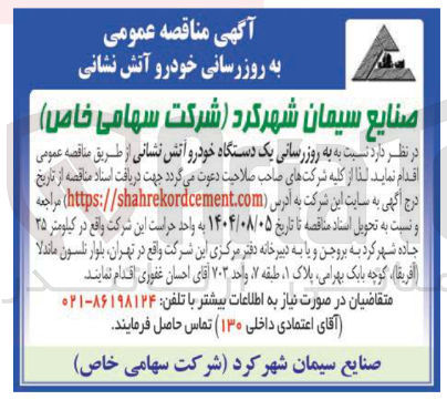 تصویر کوچک آگهی بروزرسانی یک دستگاه خودرو اتش نشانی