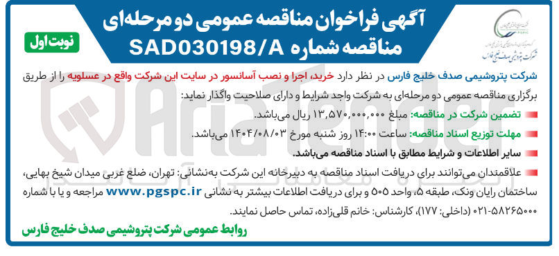 تصویر کوچک آگهی خرید اجرا و نصب آسانسور