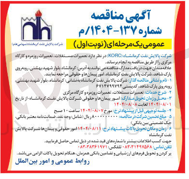 تصویر کوچک آگهی تعمیرات مستغلات تعمیرات روزمره