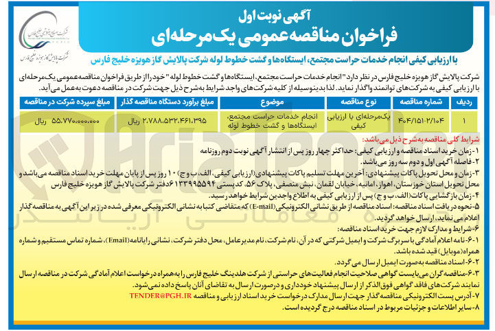 تصویر کوچک آگهی انجام خدمات حراست