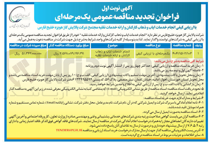 تصویر کوچک آگهی خدمات ایاب ذهاب و نقلیه