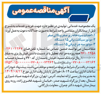 تصویر کوچک آگهی موتور ۳ چرخ برقی ۱۵ دستگاه