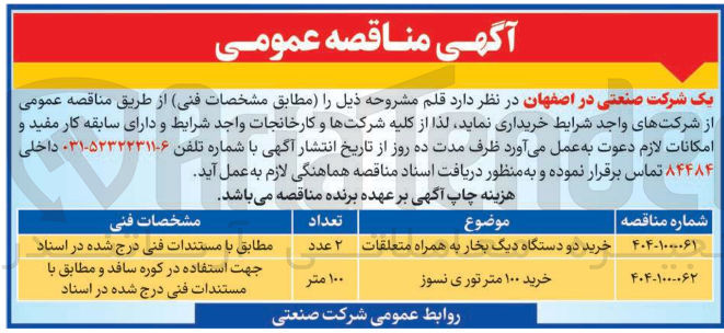 تصویر کوچک آگهی خرید دو دستگاه دیگ بخار