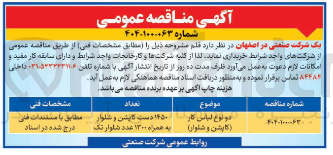 تصویر کوچک آگهی لباس کار کاپشن و شلوار