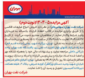 تصویر کوچک آگهی ضایعات فلکسی