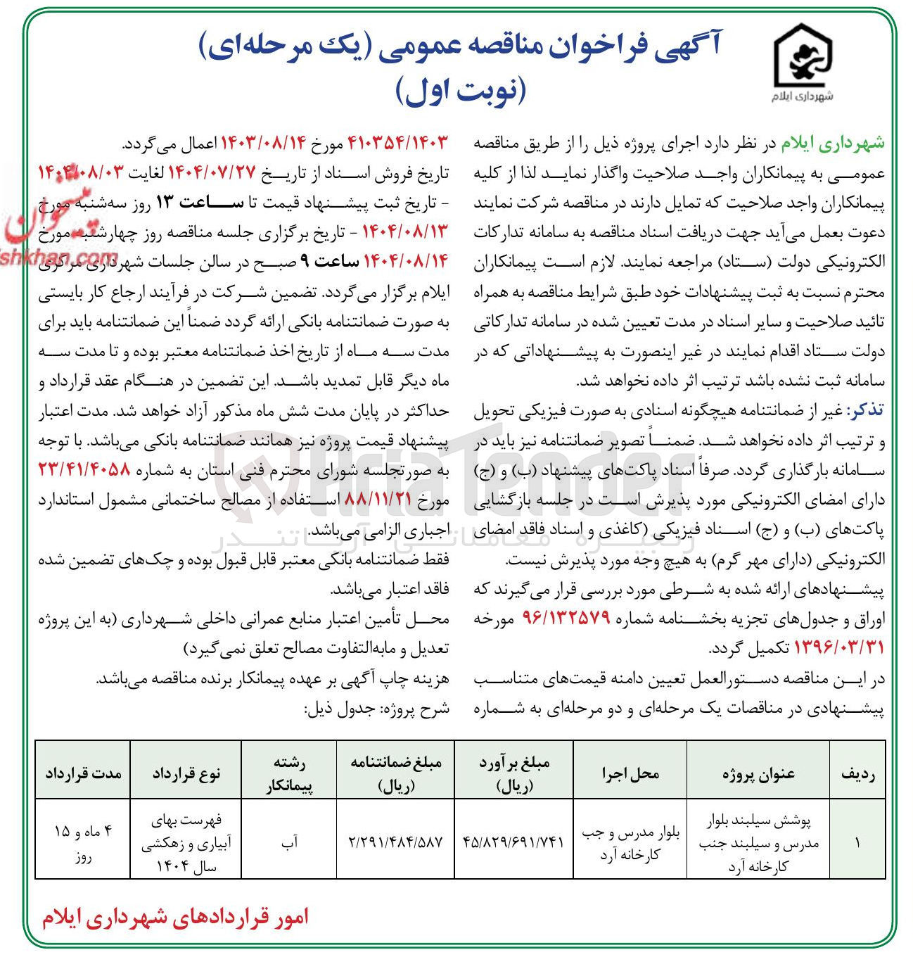 تصویر کوچک آگهی پوشش سیلبند