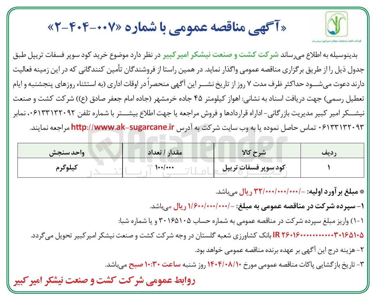 تصویر کوچک آگهی خرید کود سوپر فسفات تریپل