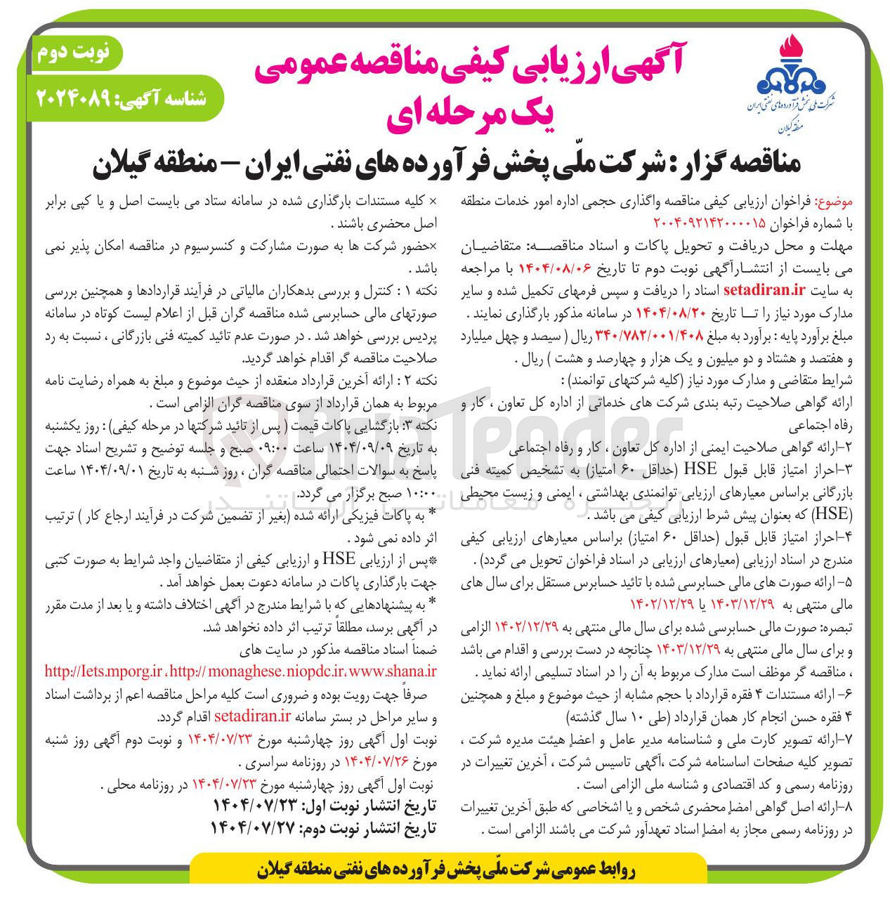 تصویر کوچک آگهی واگذاری حجمی اداره امور خدمات 