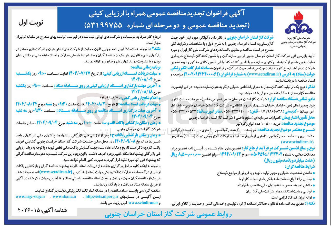 تصویر کوچک آگهی خرید ۱۰,۵۰۰ عدد انواع رگولاتور